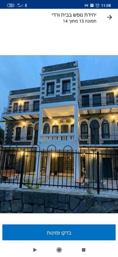 יחידת אירוח בבית ורדי Tiberias Exterior photo